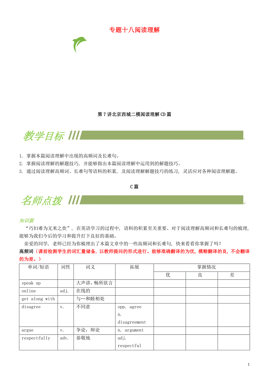 中考英语专题复习 专题十八 阅读理解 第7讲 阅读理解CD篇_第1页