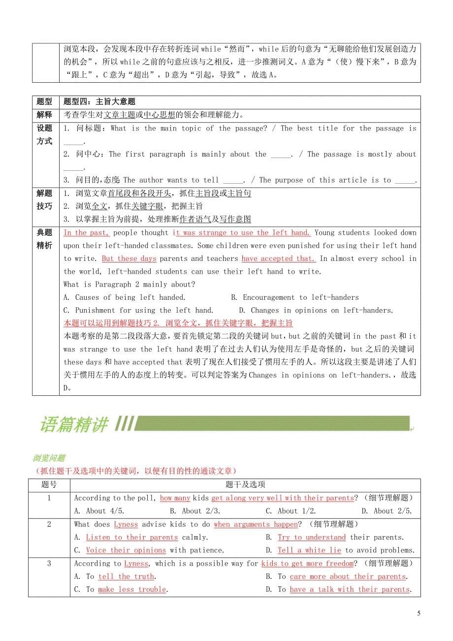 中考英语专题复习 专题十八 阅读理解 第7讲 阅读理解CD篇_第5页