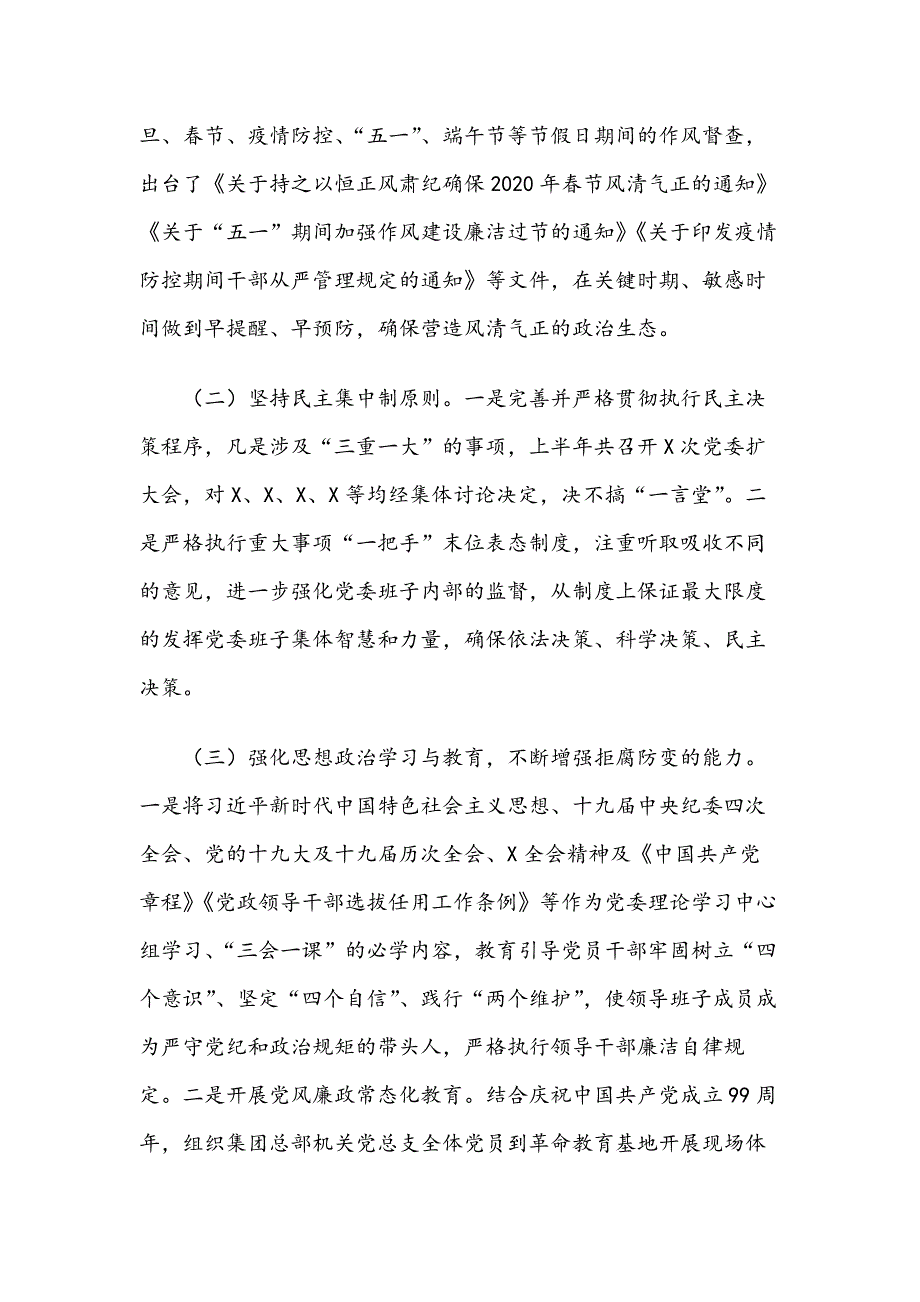 X集团有限公司2020年上半年党风廉政建设和一岗双责工作情况汇报_第2页