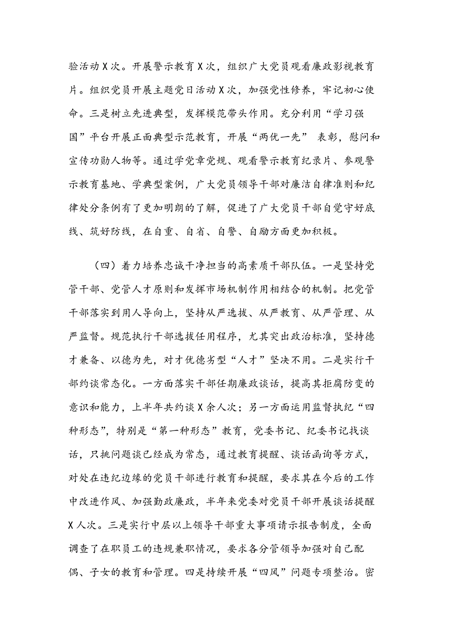 X集团有限公司2020年上半年党风廉政建设和一岗双责工作情况汇报_第3页