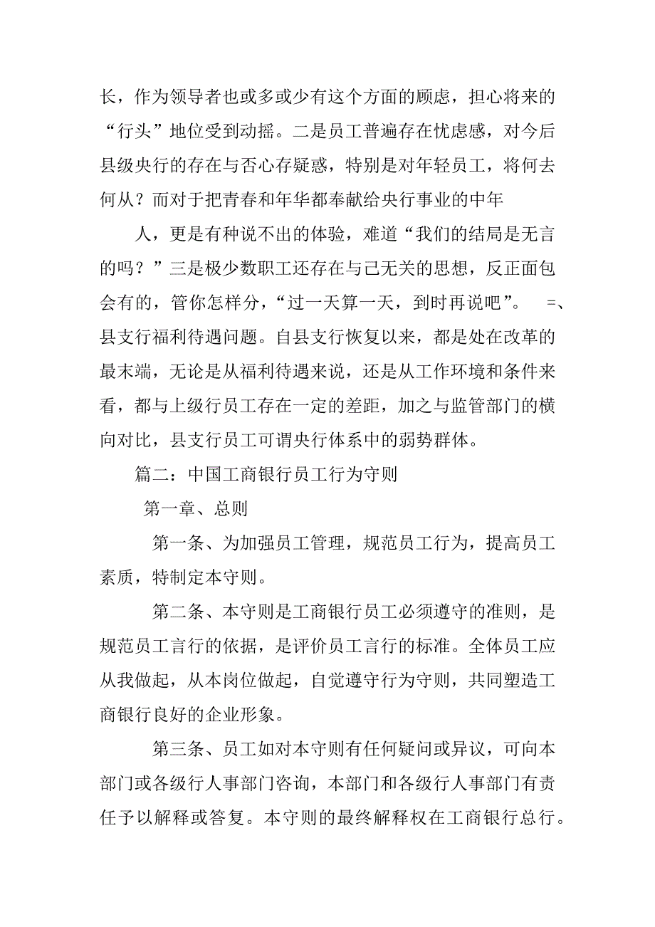 银行员工对行内制度规定的建言_第4页