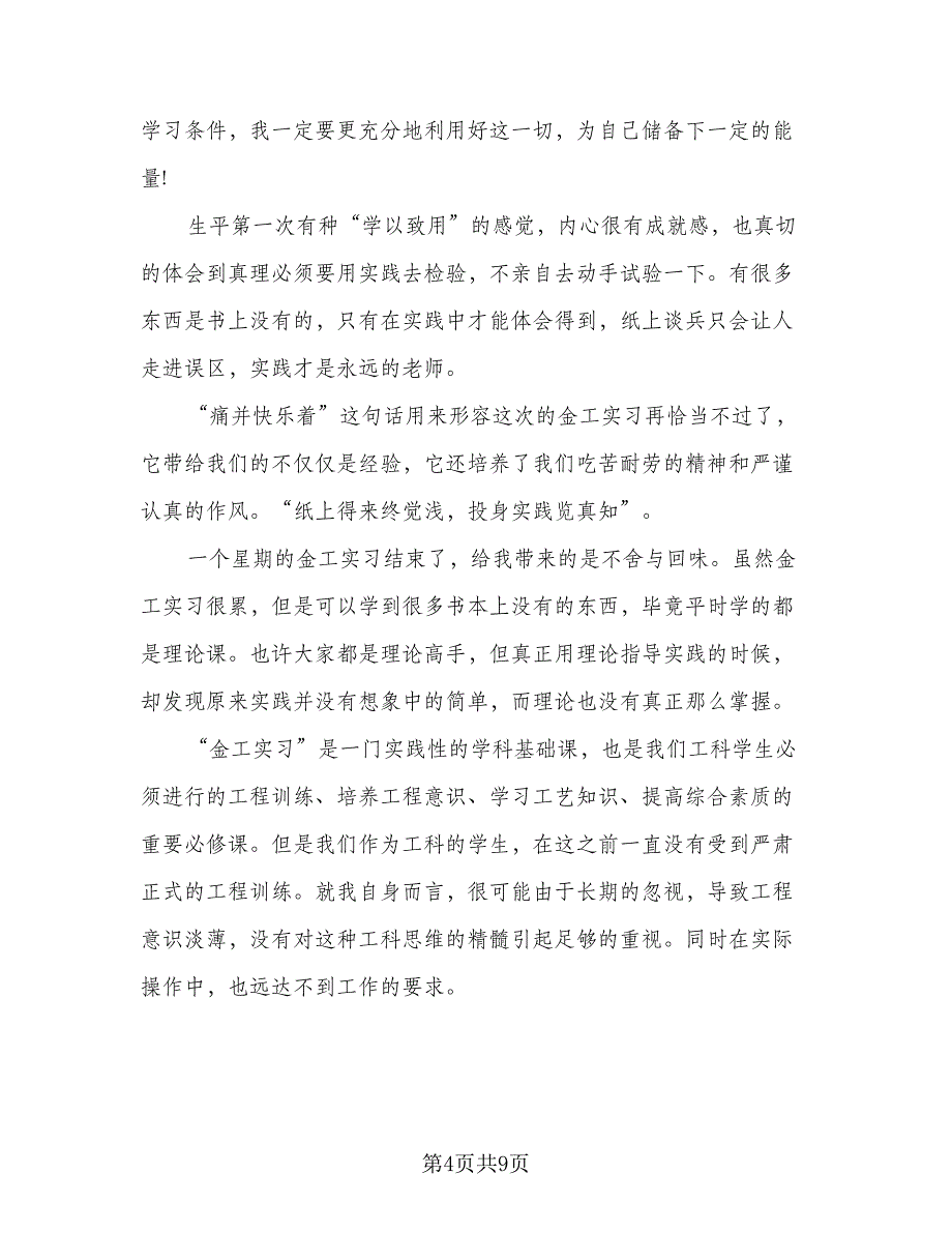 金工实习报告总结简单模板（二篇）.doc_第4页