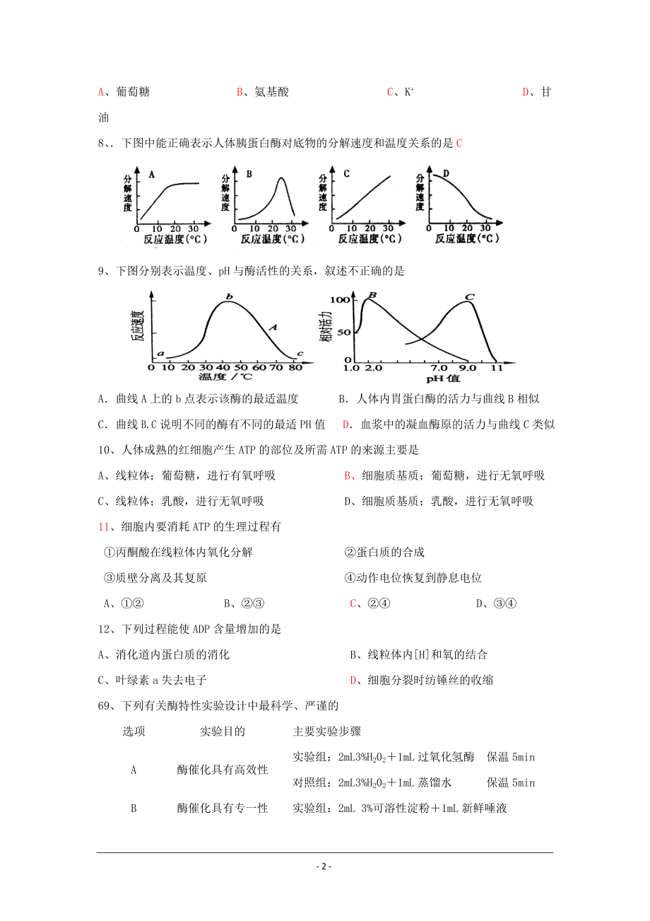 高中生物易错题整理11_第2页