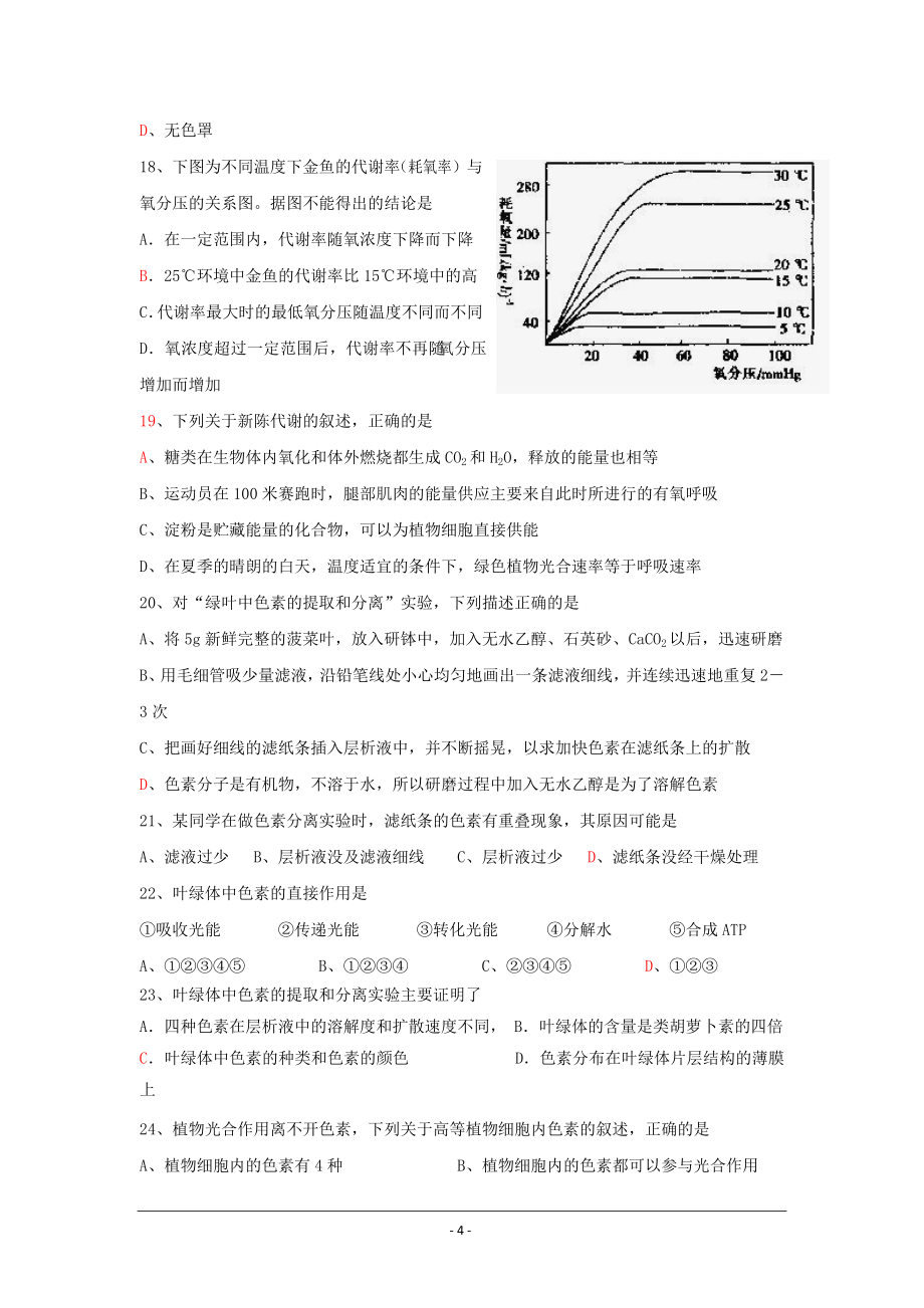 高中生物易错题整理11_第4页