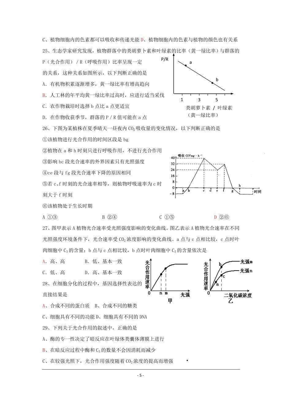 高中生物易错题整理11_第5页