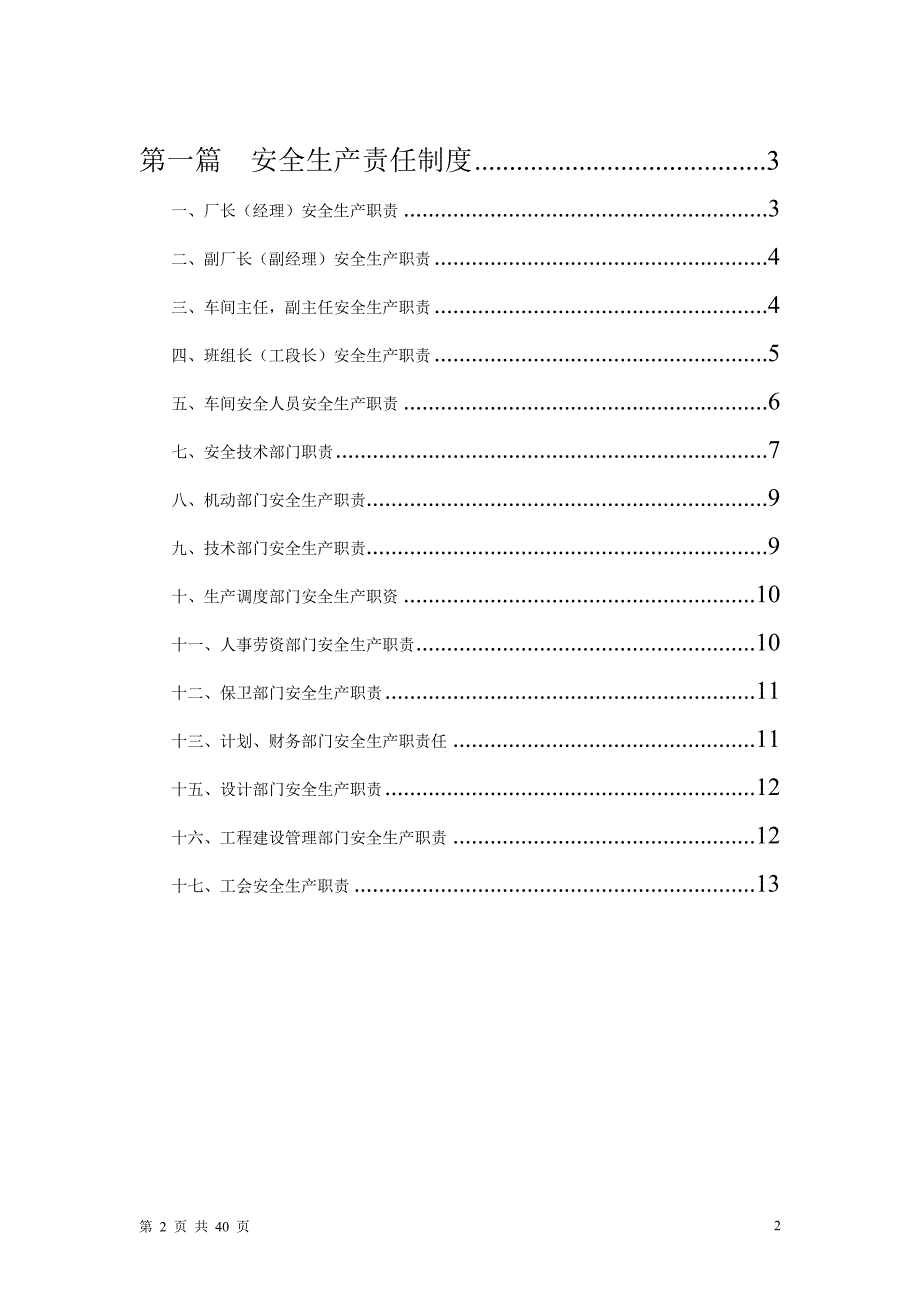 安全生产三项制度汇编.doc_第2页