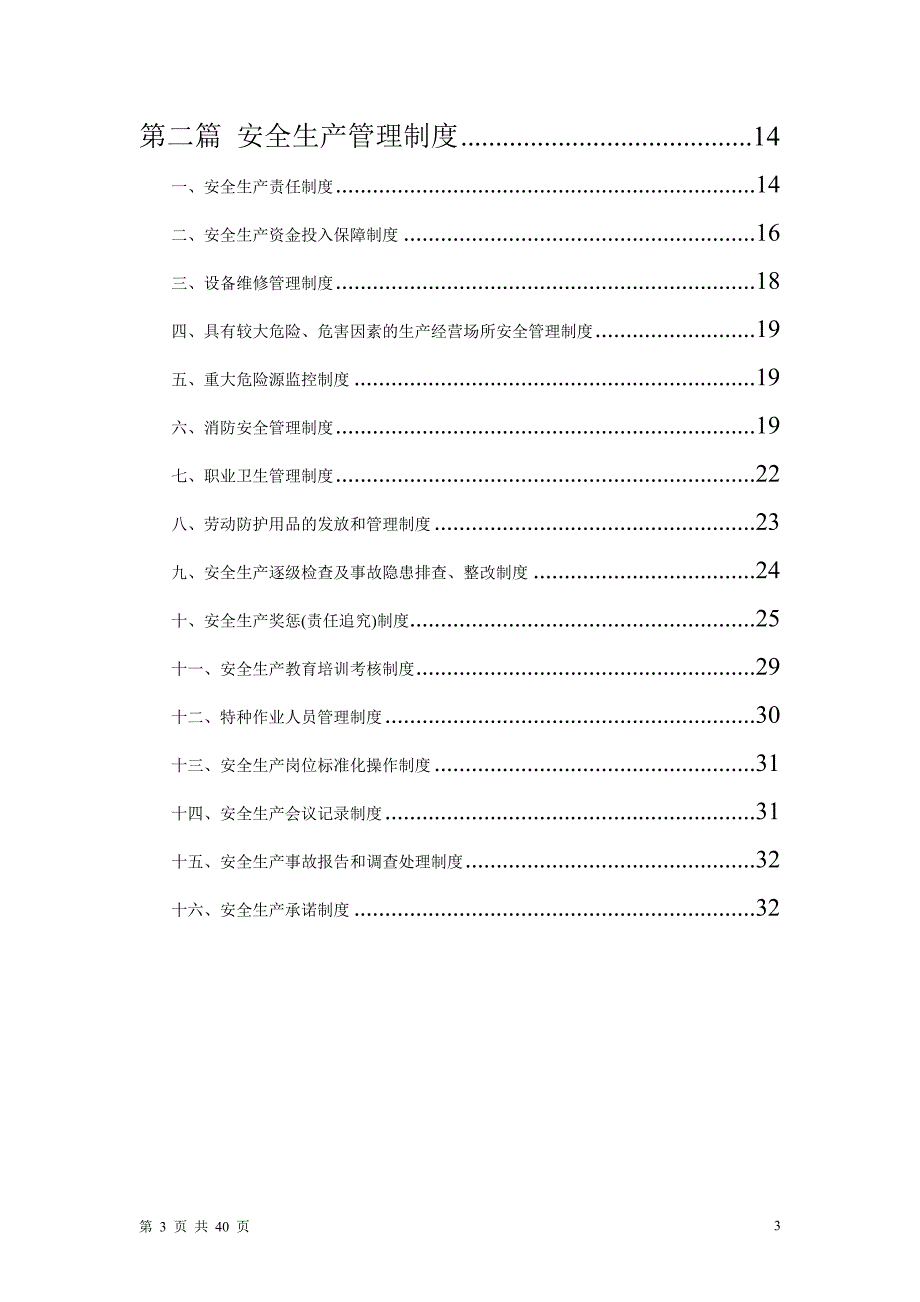 安全生产三项制度汇编.doc_第3页