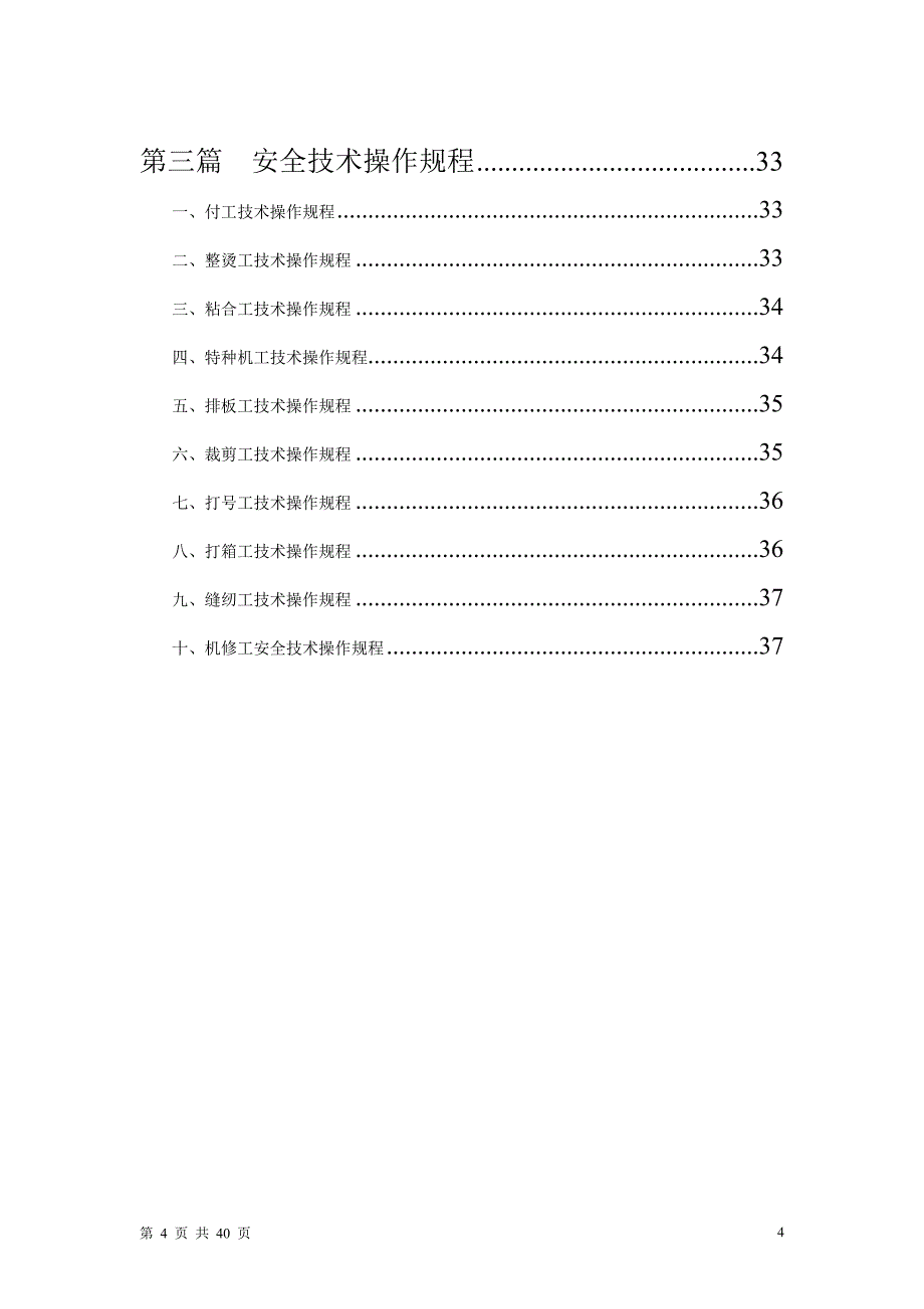 安全生产三项制度汇编.doc_第4页