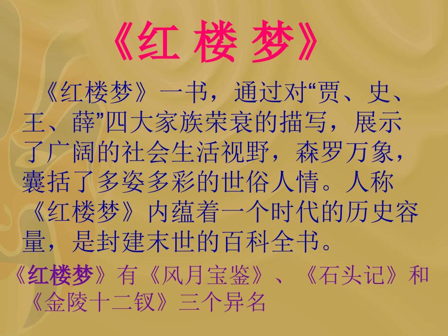 《香菱学诗》_第3页