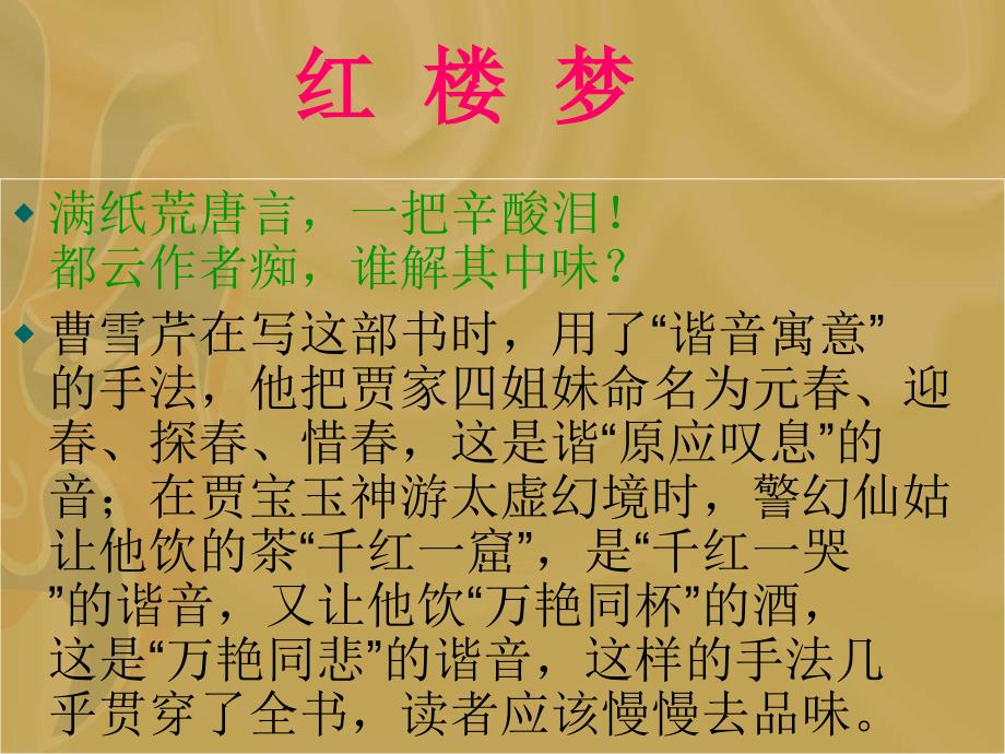 《香菱学诗》_第4页