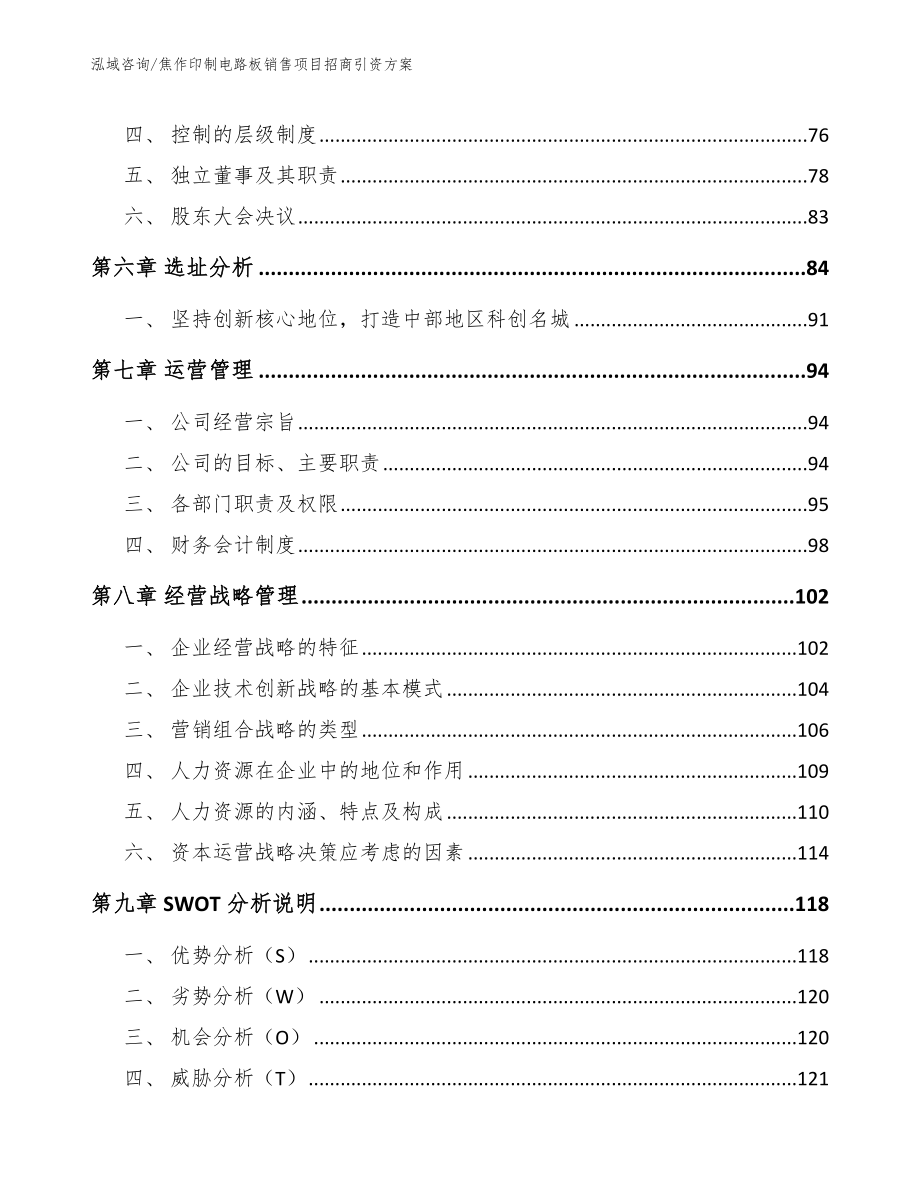 焦作印制电路板销售项目招商引资方案_第3页