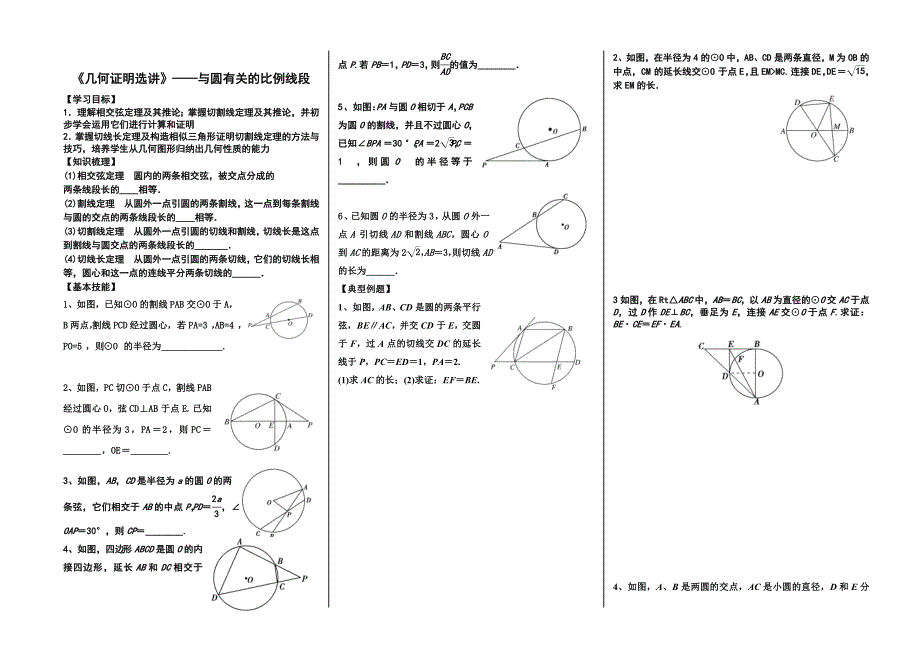 最新人教A版选修41全套学案几何证明选讲——与圆有关的比例线段_第1页