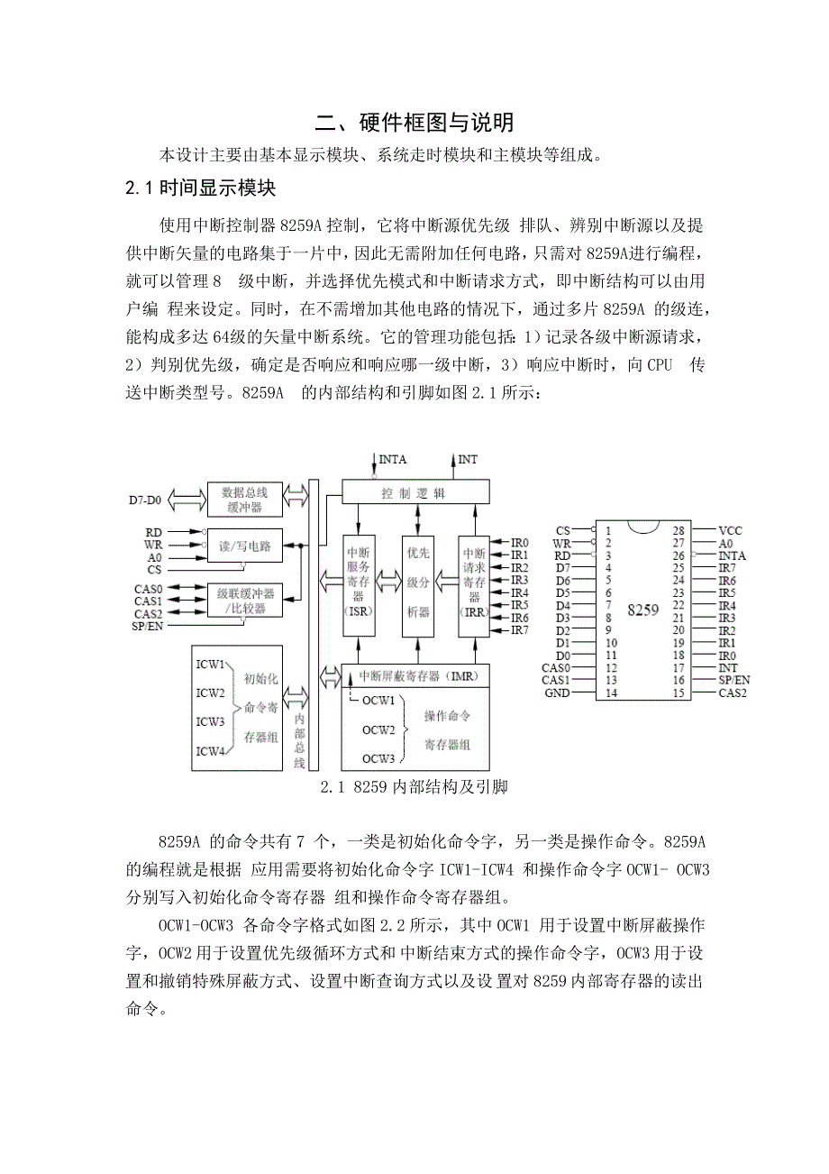 《微机原理及接口技术》课程设计简易教学打铃器设计_第3页