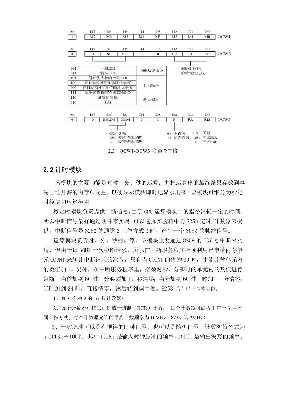 《微机原理及接口技术》课程设计简易教学打铃器设计_第4页