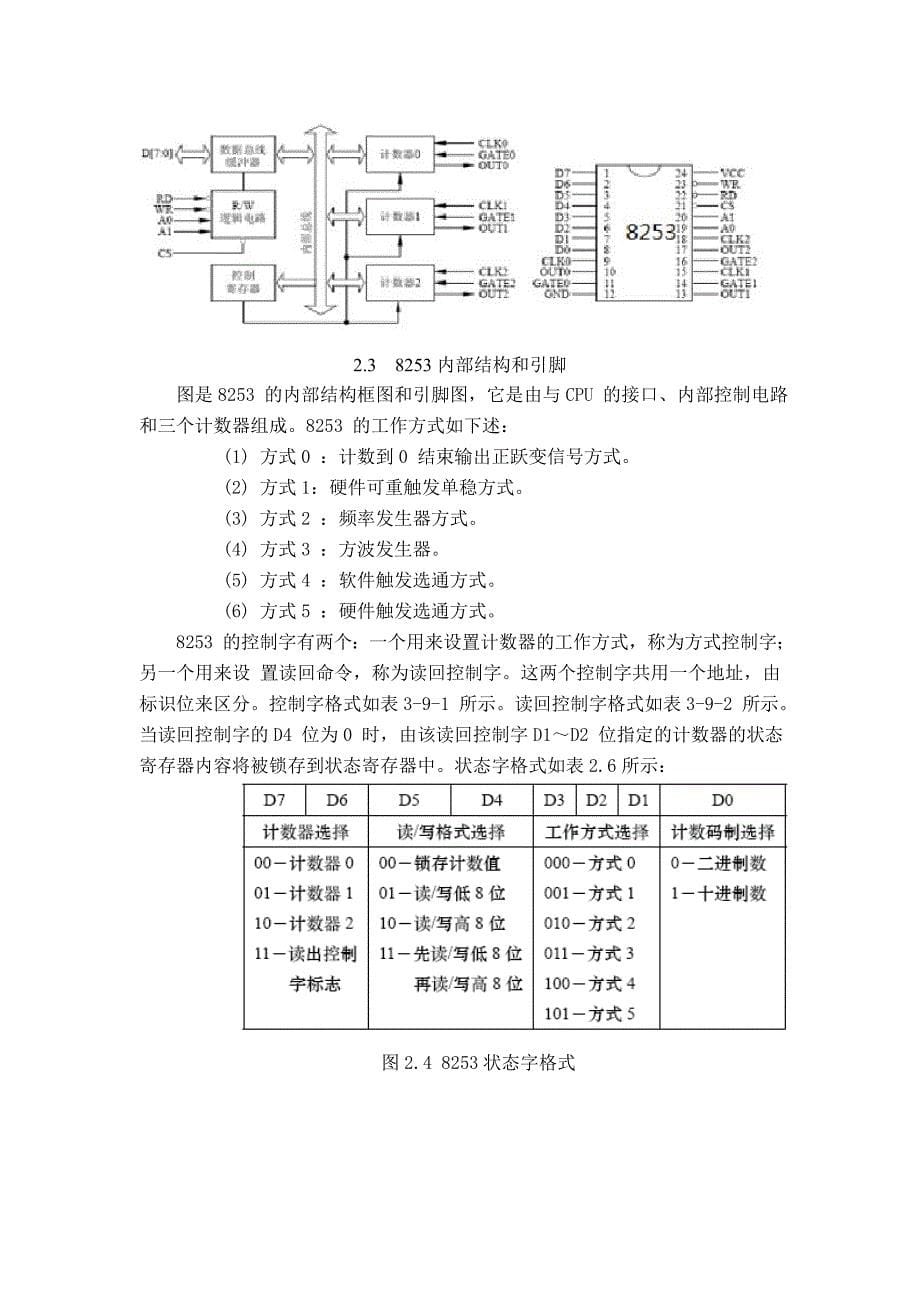 《微机原理及接口技术》课程设计简易教学打铃器设计_第5页