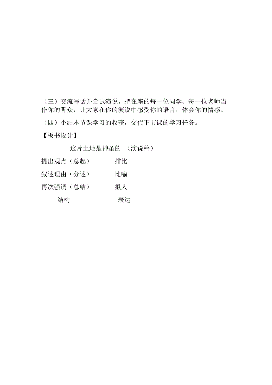 这片土地是神圣的教学设计.doc_第4页