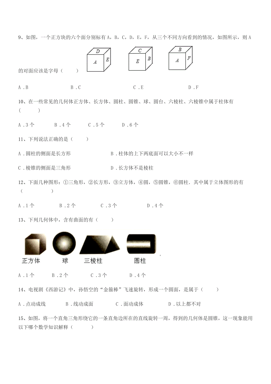 2020-2021年榆树市土桥镇中学七年级数学上册1.1生活中的图形期中试卷【不含答案】.docx_第3页