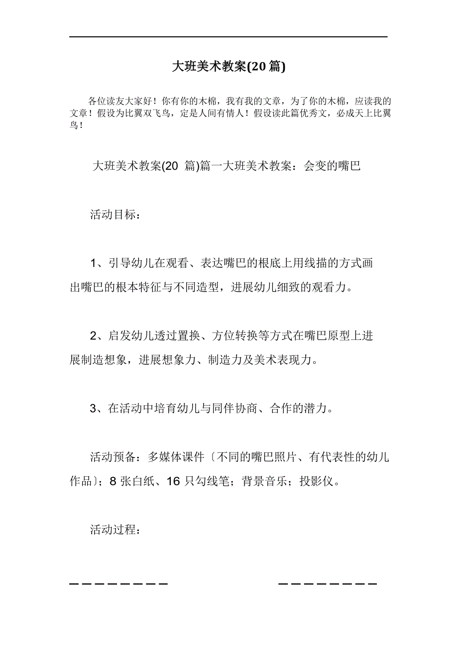 大班美术教案(20篇).doc_第1页