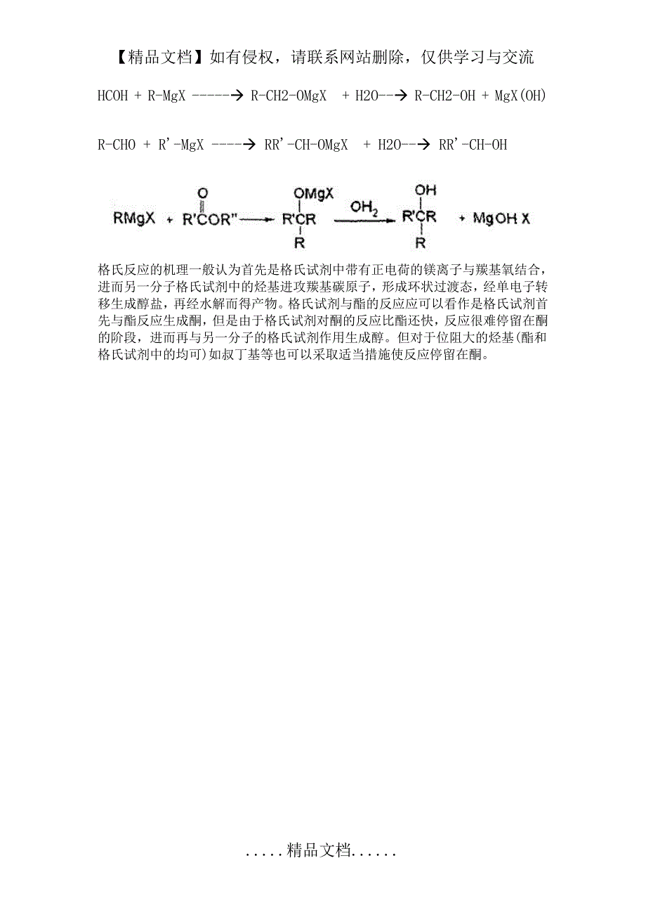 格式试剂与羰基加成制备醇_第3页