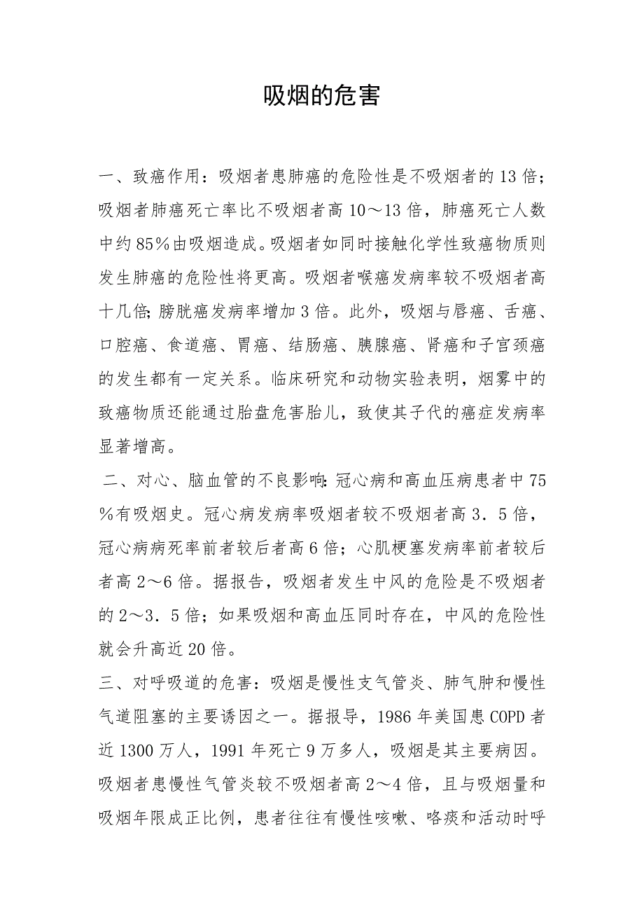 戒烟宣传资料吸烟危害健康宣传材料_第1页