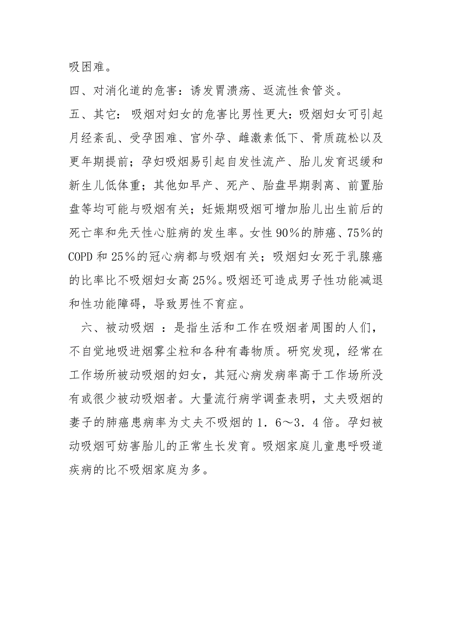 戒烟宣传资料吸烟危害健康宣传材料_第2页