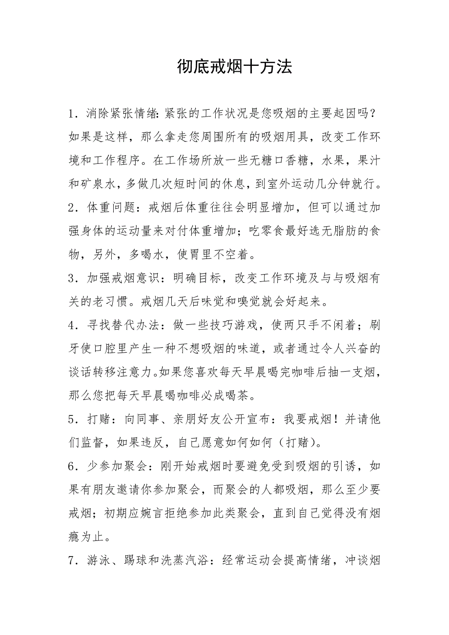 戒烟宣传资料吸烟危害健康宣传材料_第3页