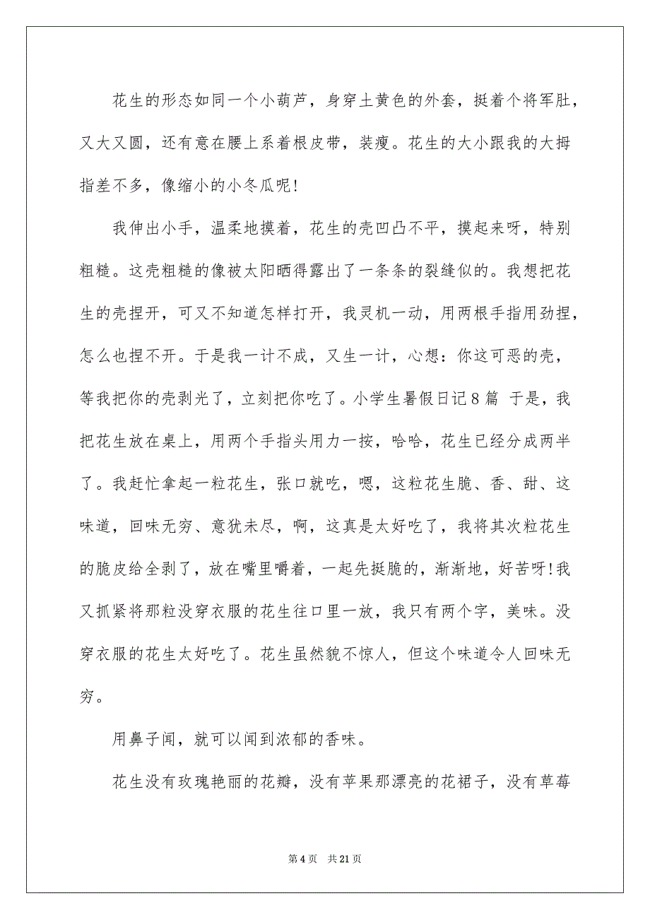 小学暑假日记_第4页