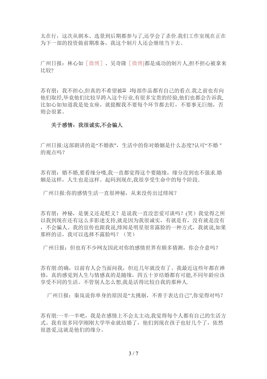 苏有朋：我不愿为了宣传造绯闻_第3页