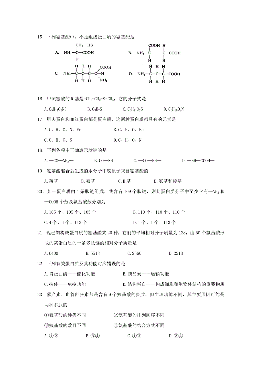 江苏省南通市天星湖中学2015-2016学年高一生物上学期第一次阶段性教学反馈试题_第3页