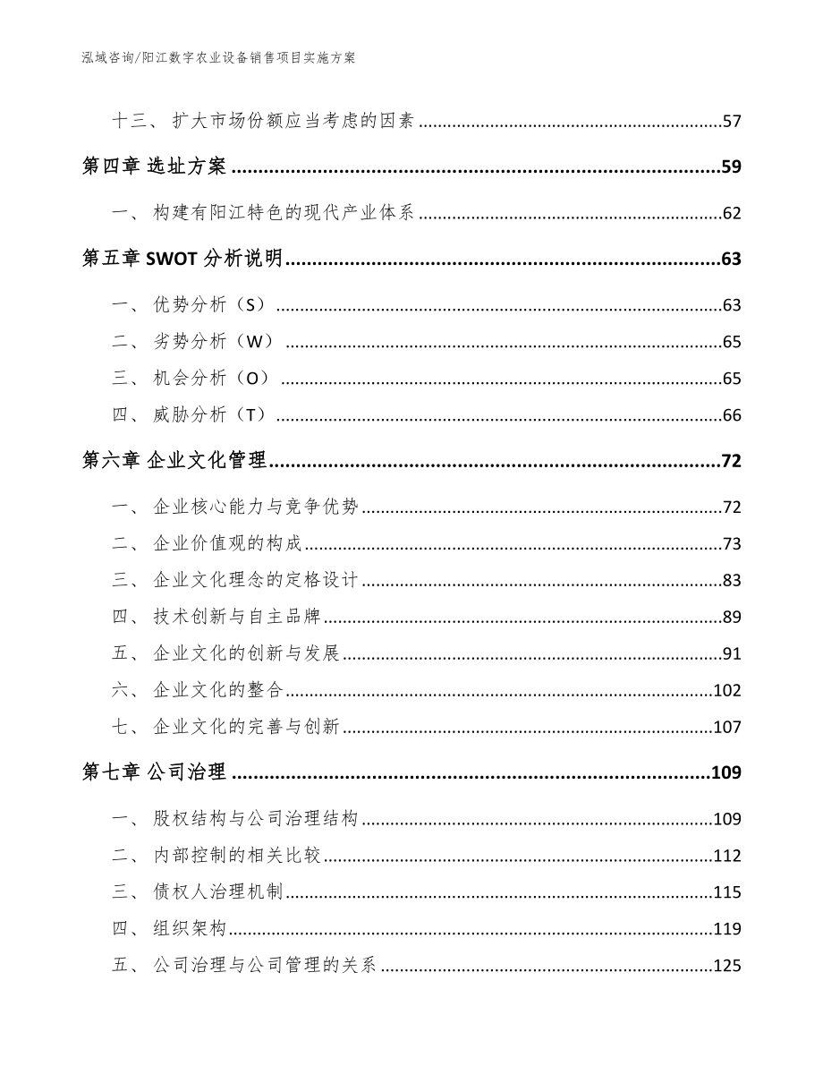 阳江数字农业设备销售项目实施方案【模板参考】_第2页