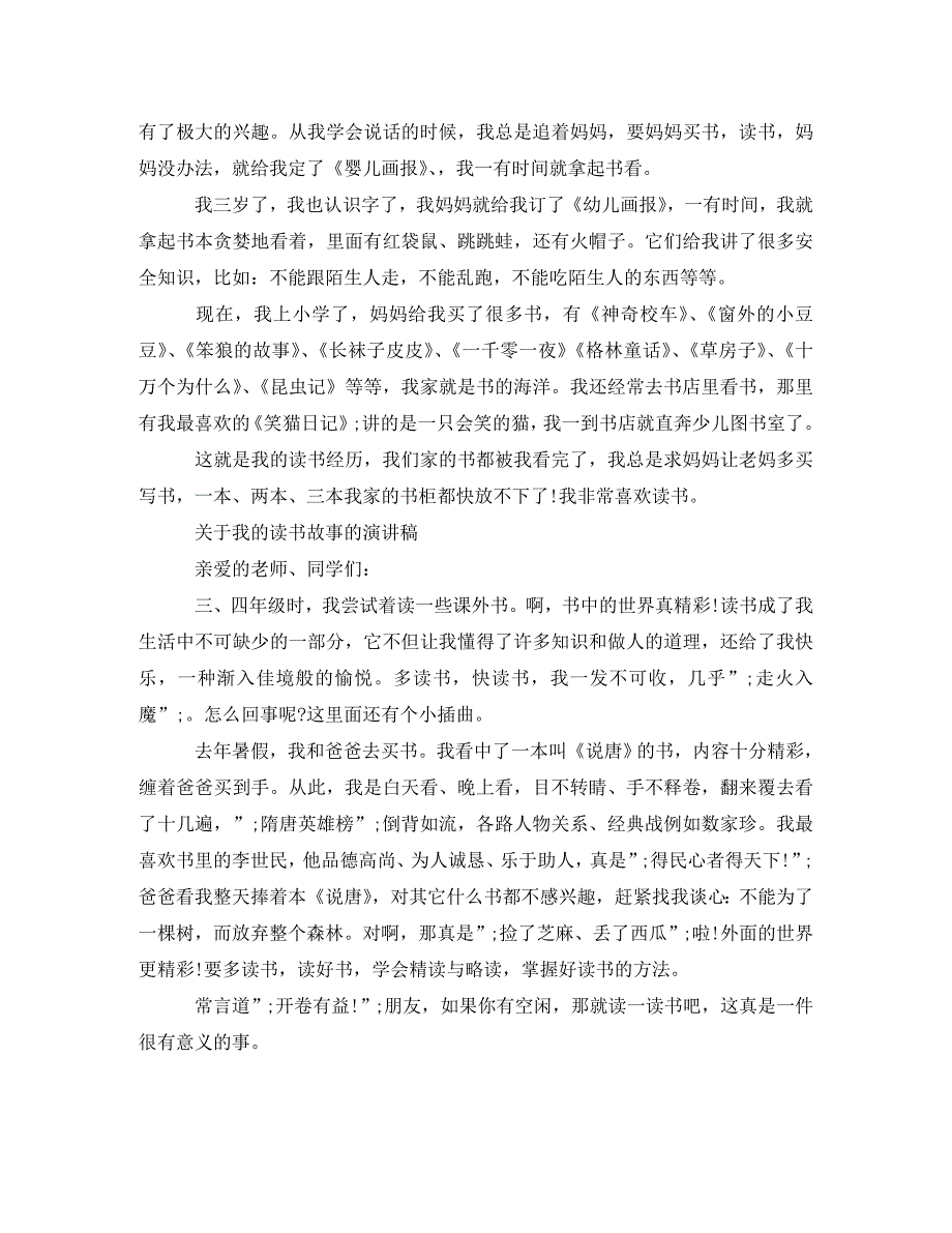 [精编]关于我的读书故事的演讲稿_第3页