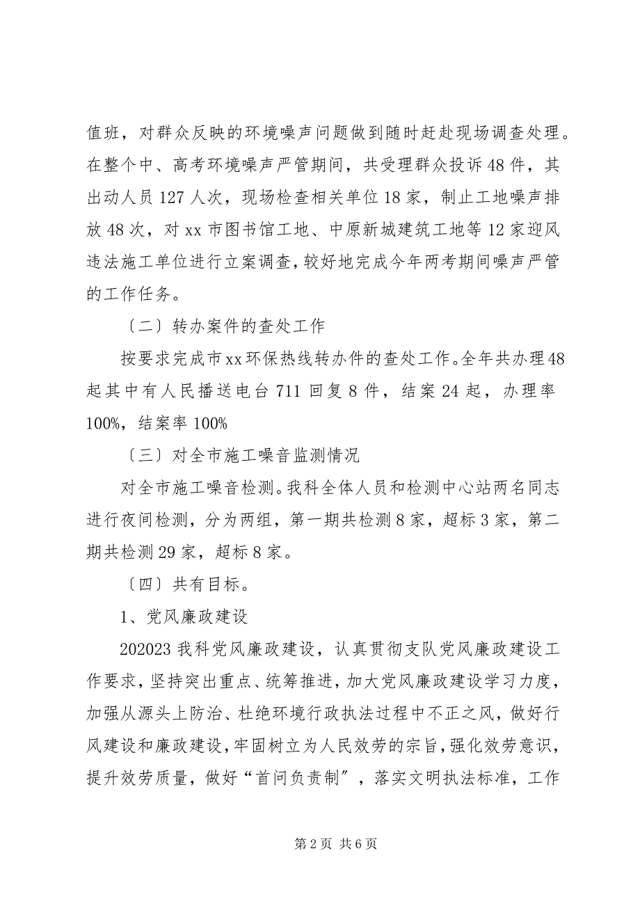 2023年建筑施工噪声监察科工作总结.docx_第2页