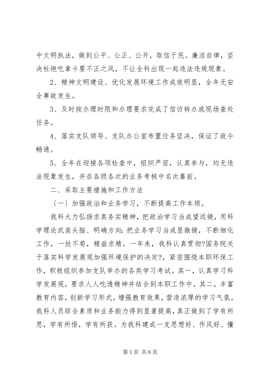 2023年建筑施工噪声监察科工作总结.docx_第3页