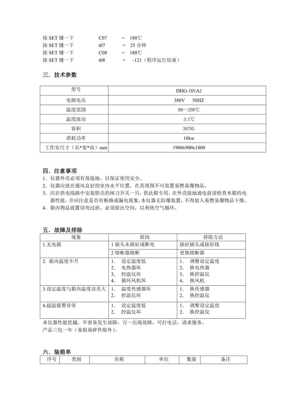 全自动干燥箱DHG-101A2说明书_第5页