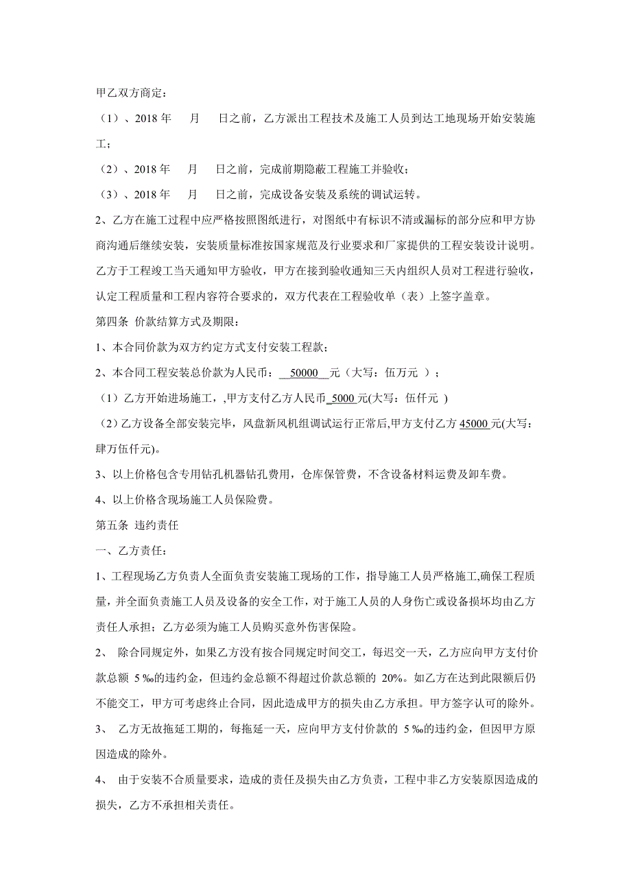 中央空调系统安装合同(清包工).doc_第2页