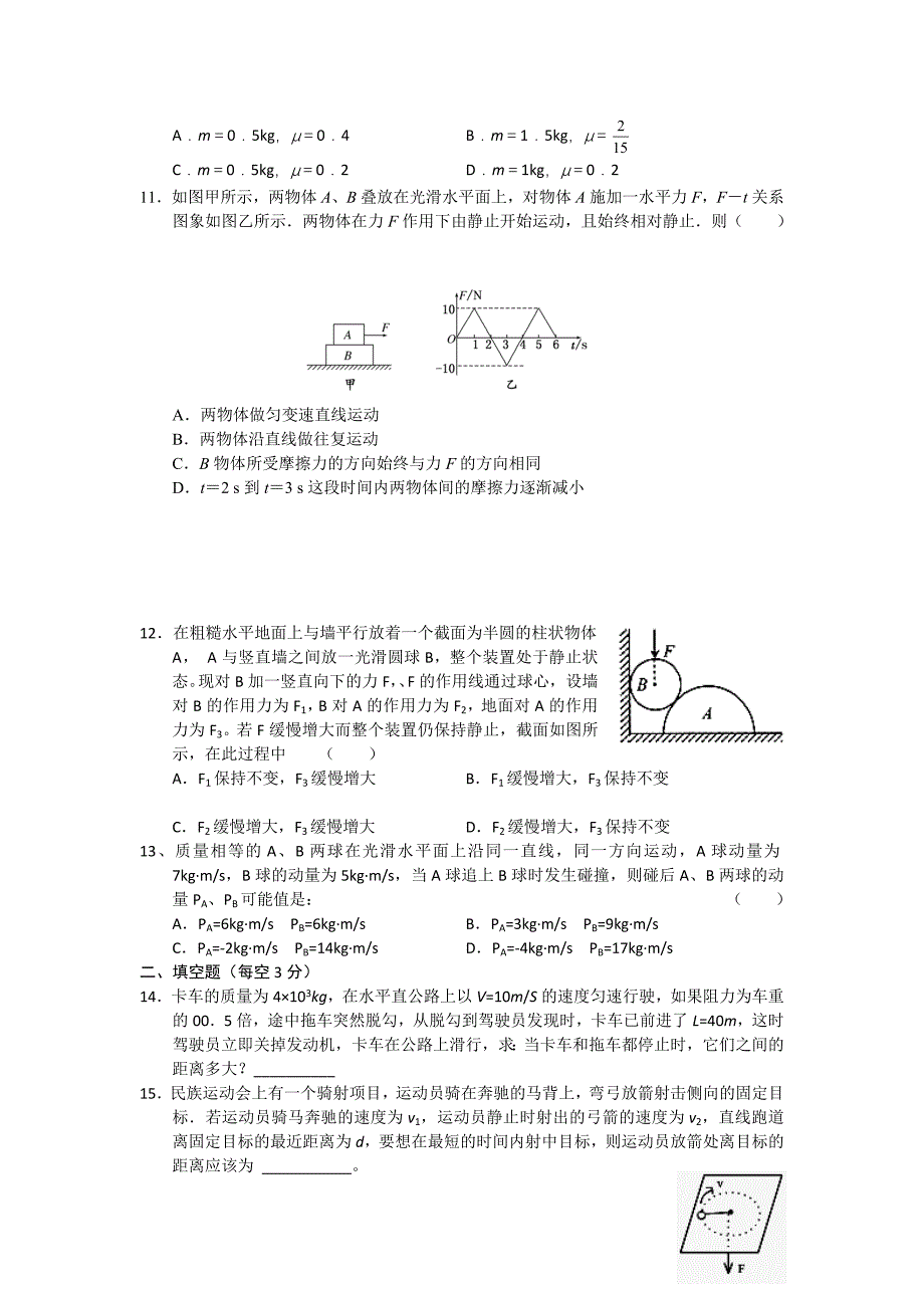 青海师大附中2011届高三物理上学期期中试题（无答案）新人教版_第3页