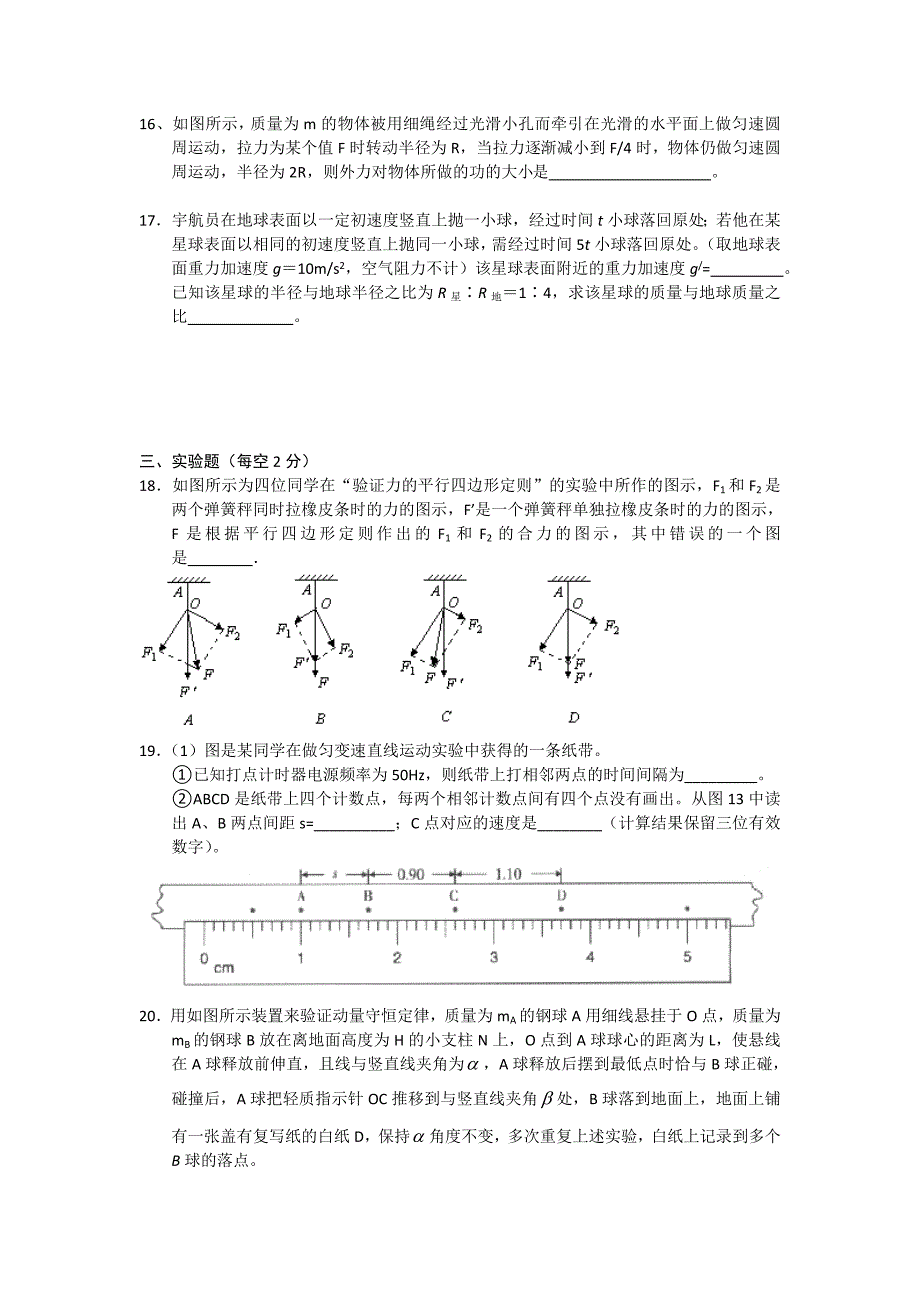 青海师大附中2011届高三物理上学期期中试题（无答案）新人教版_第4页