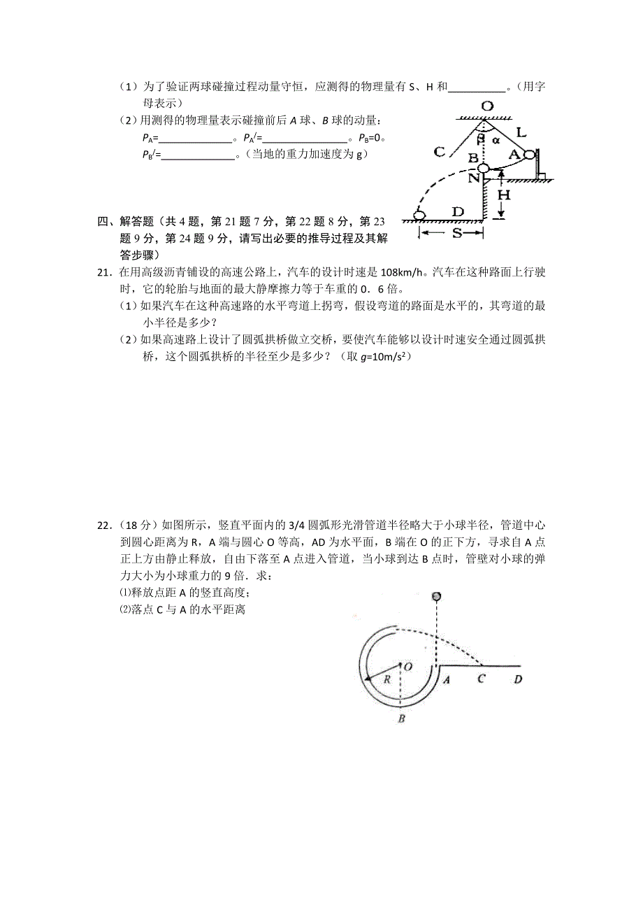 青海师大附中2011届高三物理上学期期中试题（无答案）新人教版_第5页