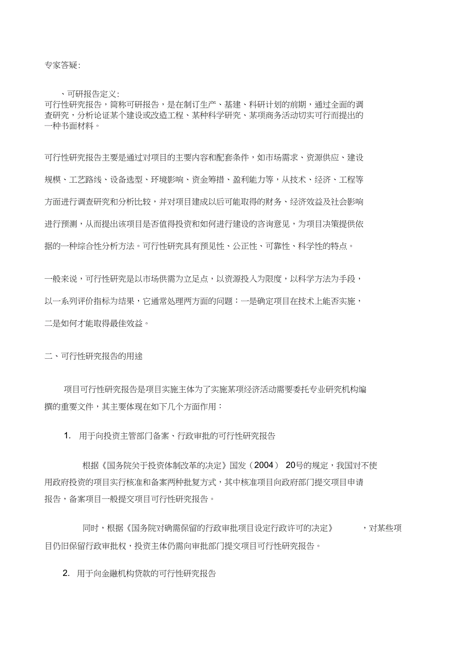 脉冲编码器项目可行性研究报告_第2页