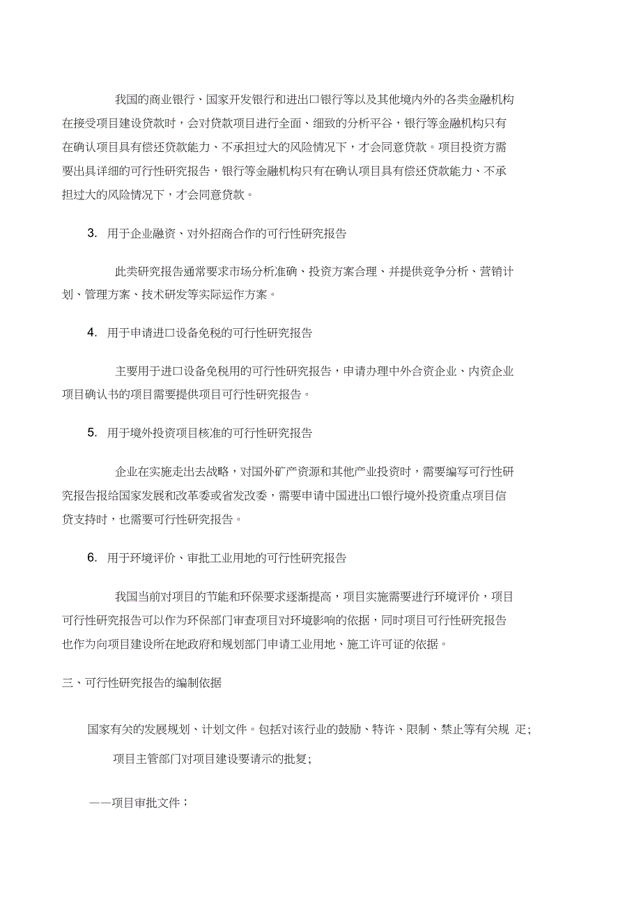 脉冲编码器项目可行性研究报告_第3页