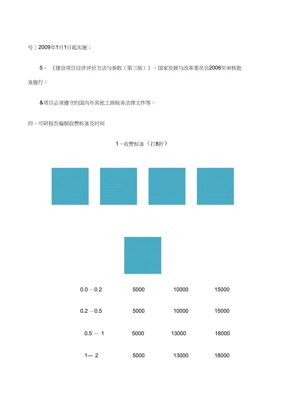 脉冲编码器项目可行性研究报告_第5页