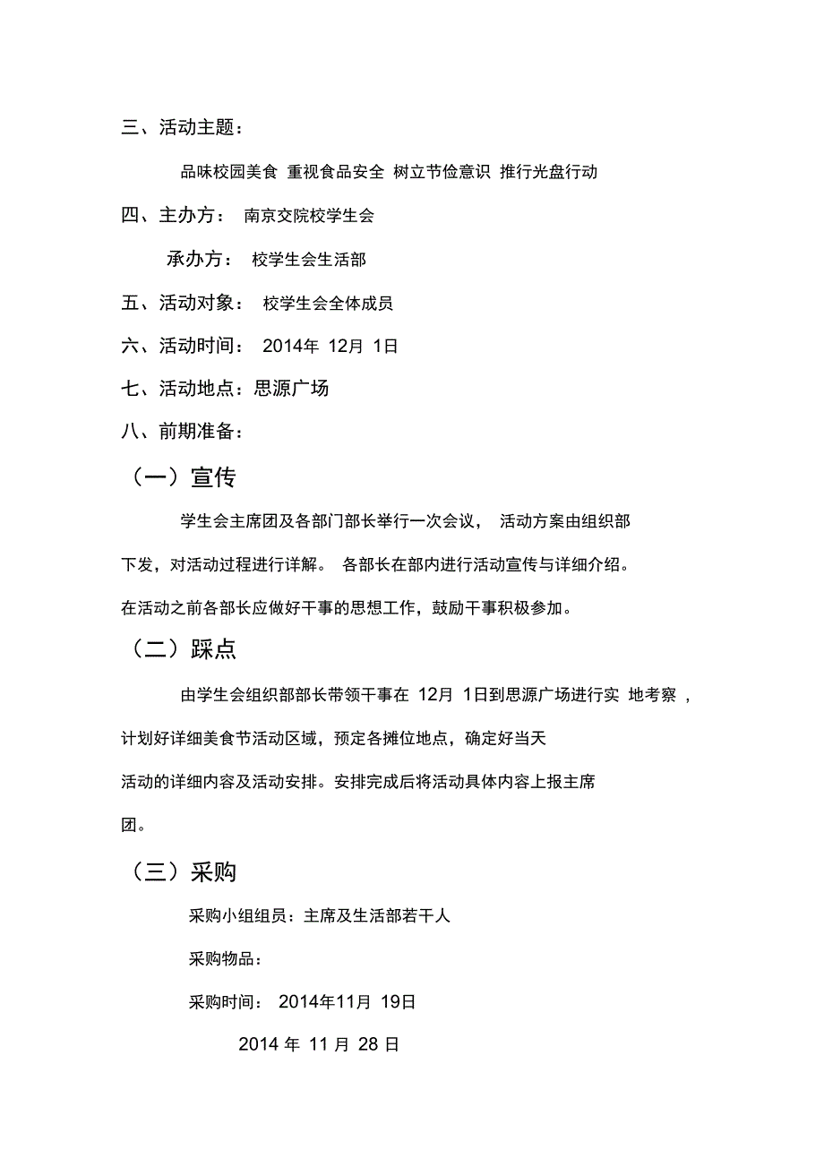 第一届校园美食节策划案_第2页