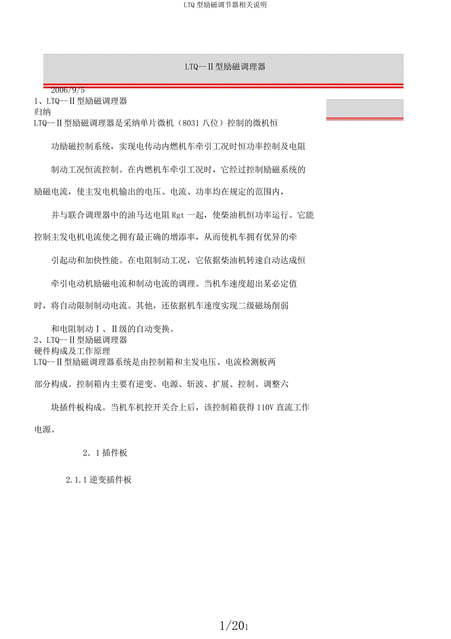LTQ型励磁调节器相关说明.docx_第1页