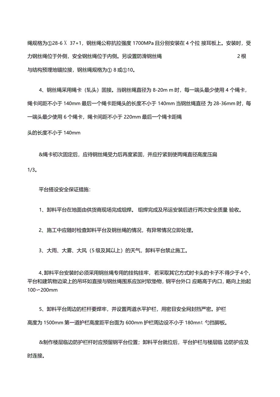 垂直及水平运输方案_第4页