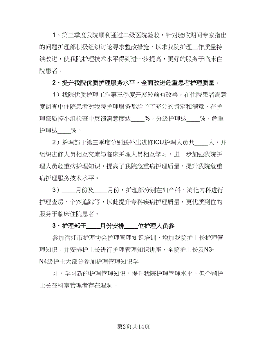 医院护士长的工作计划（五篇）.doc_第2页