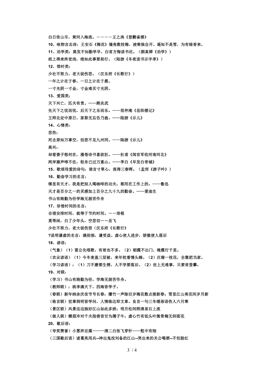 四年级语文下册期末试卷分析_第3页