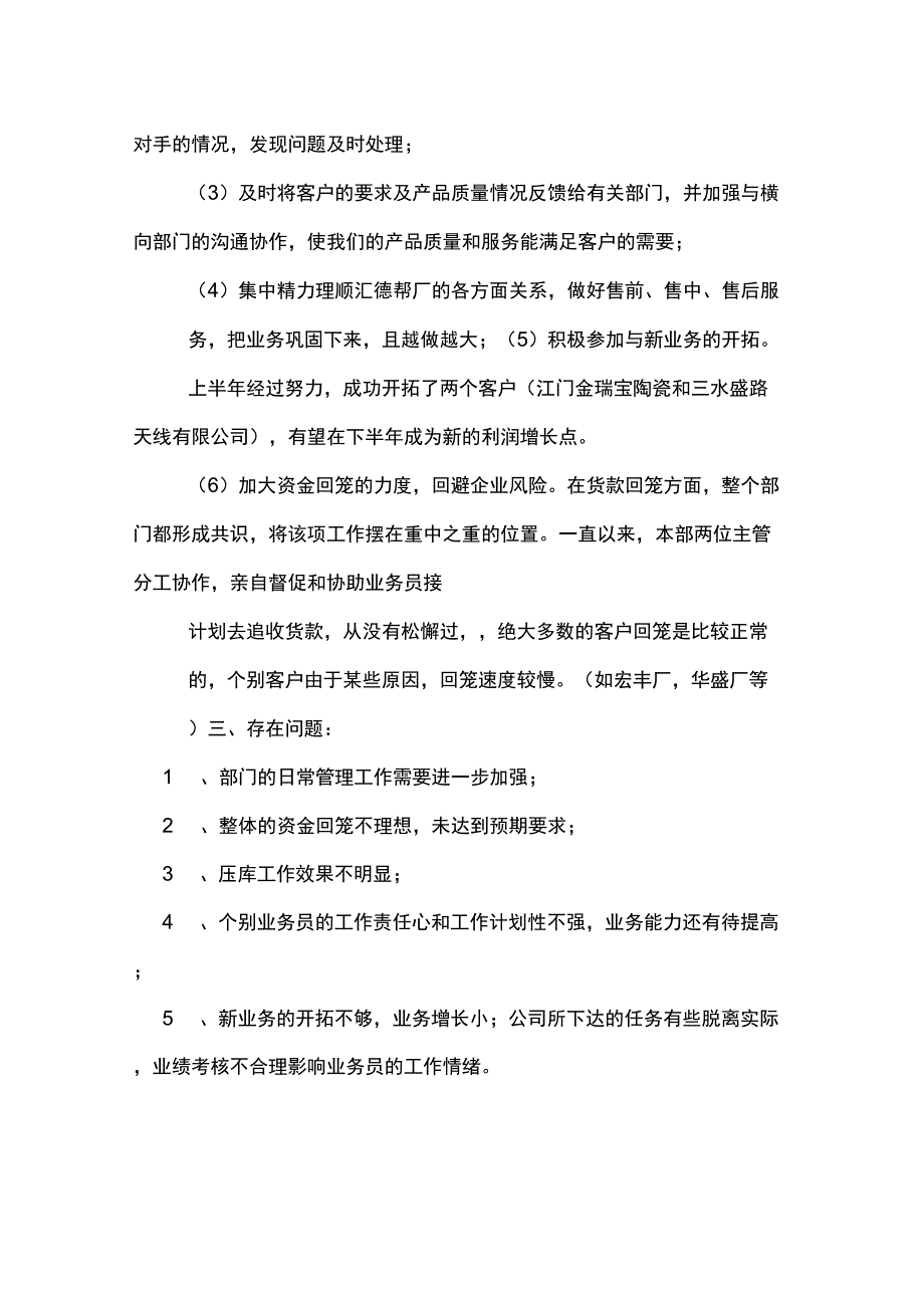 2019年企业销售部工作总结范文_第3页