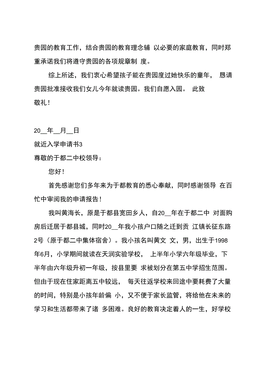 就近入学申请书_第2页