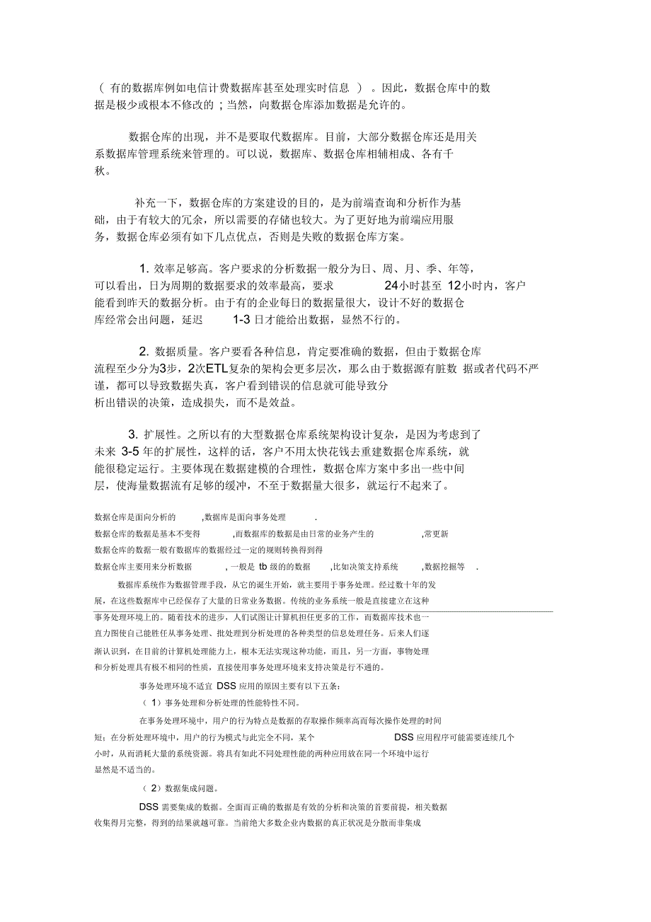 数据库与数据仓库的区别_第2页