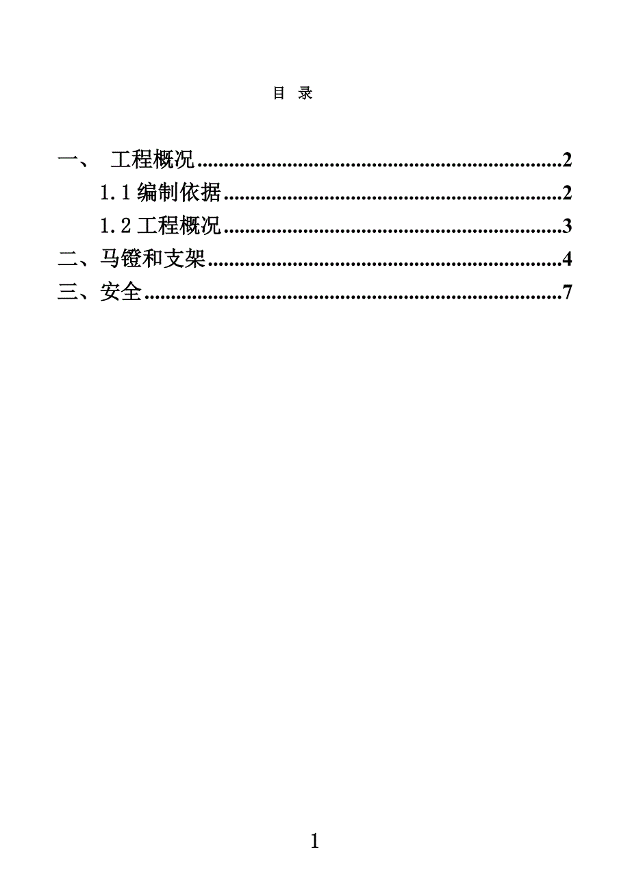 基础筏板钢筋支架施工方案_第3页